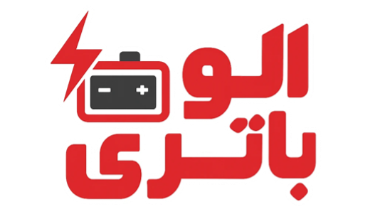 الو باتری همدان
