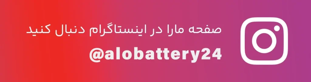 اینستاگرام الوباتری